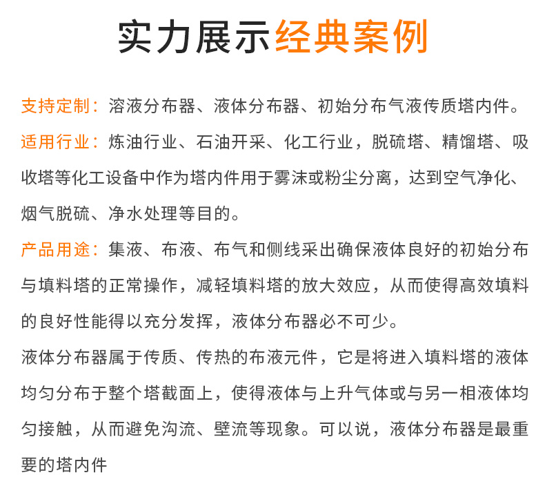 不鏽鋼（gāng）液體分布器